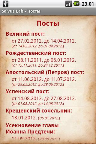 Православный календарь screenshot